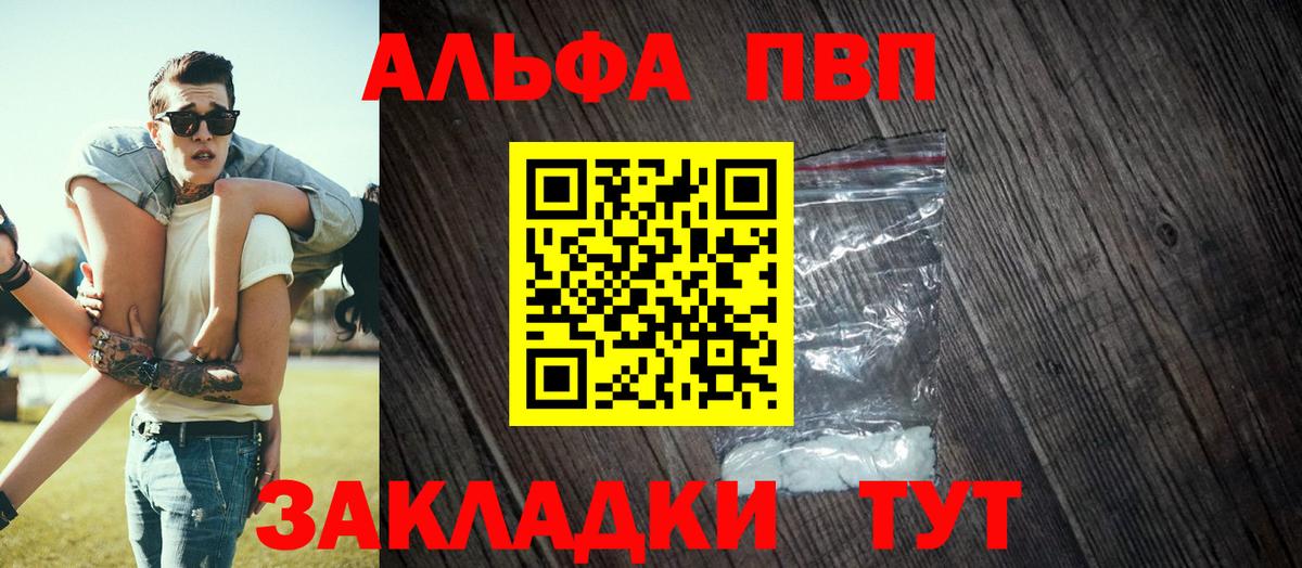 Alpha PVP Соль Воронеж