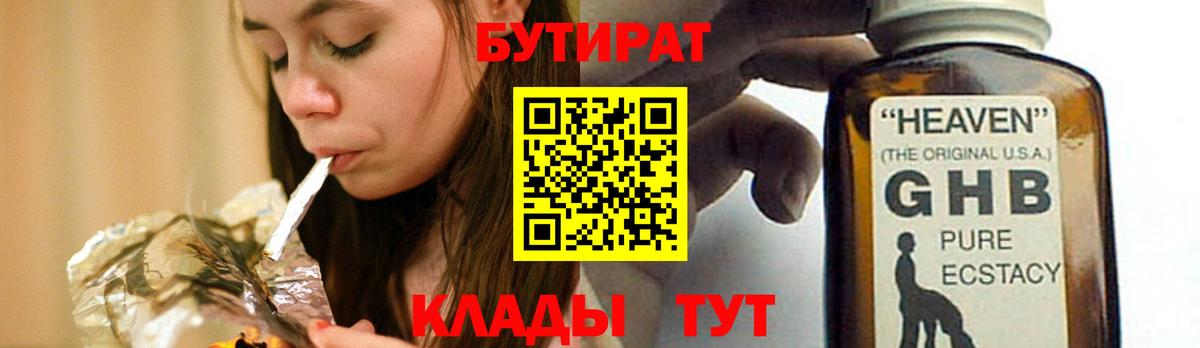 БУТИРАТ бутик Воронеж