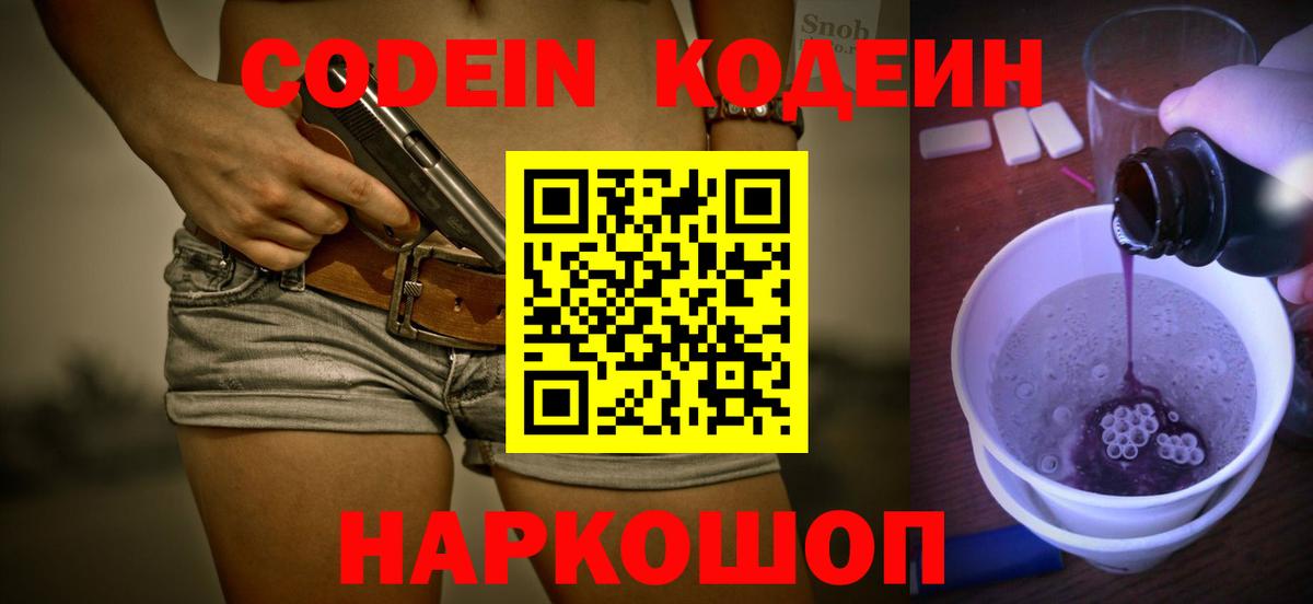 Кодеиновый сироп Lean напиток Lean (лин) Воронеж