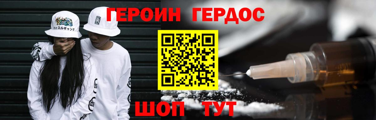 Героин хмурый  Вход с VPN  Воронеж 