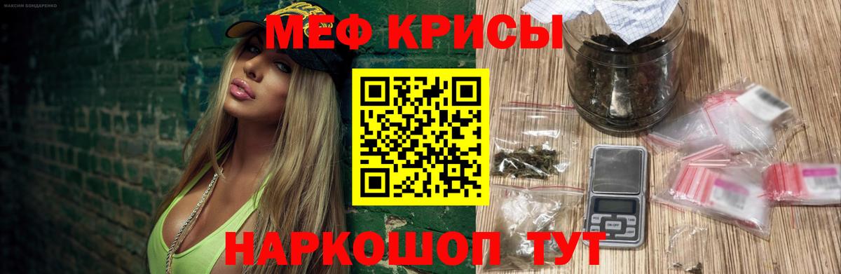 Меф мяу мяу Воронеж