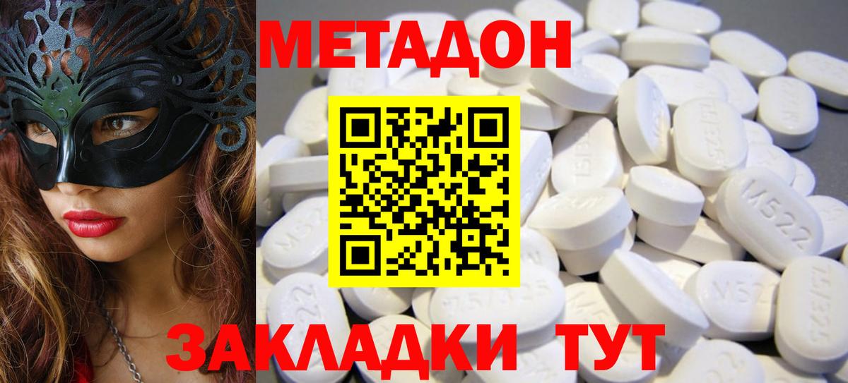 Метадон белоснежный  МЕТАДОН белоснежный  Воронеж  Вход с VPN 