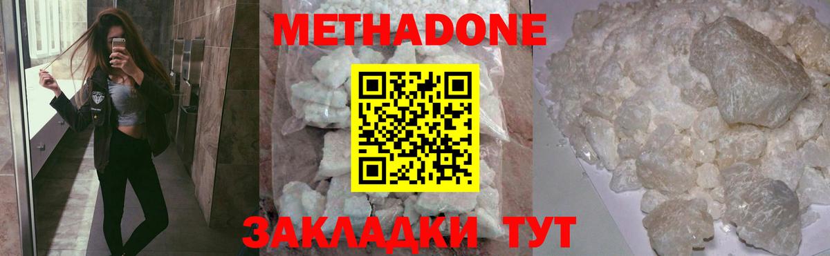 Метадон мёд Воронеж