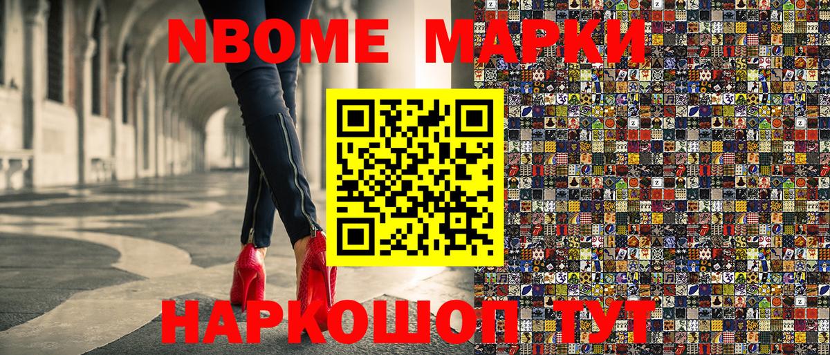 Марки 25I-NBOMe 1,8мг Воронеж